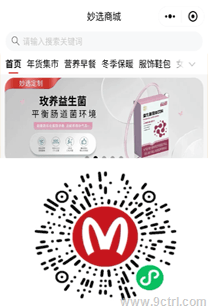 秒選商城小程序案例